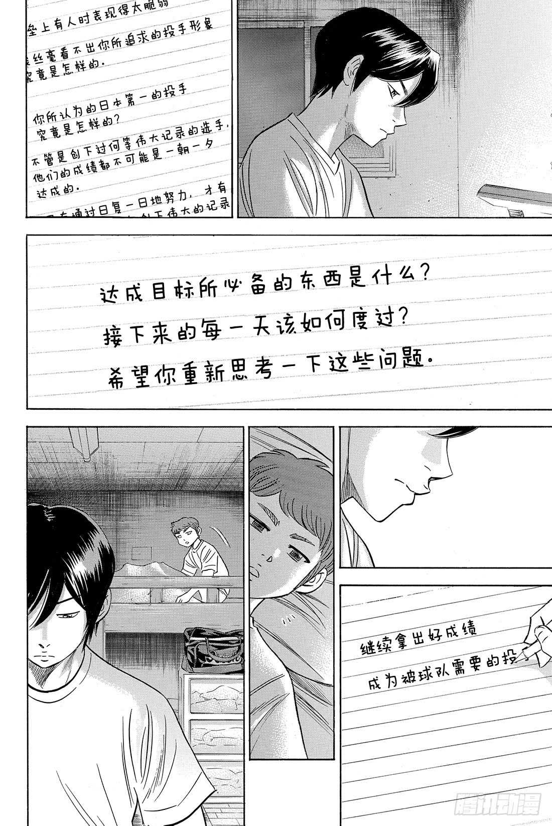 第80话 晨间活动4