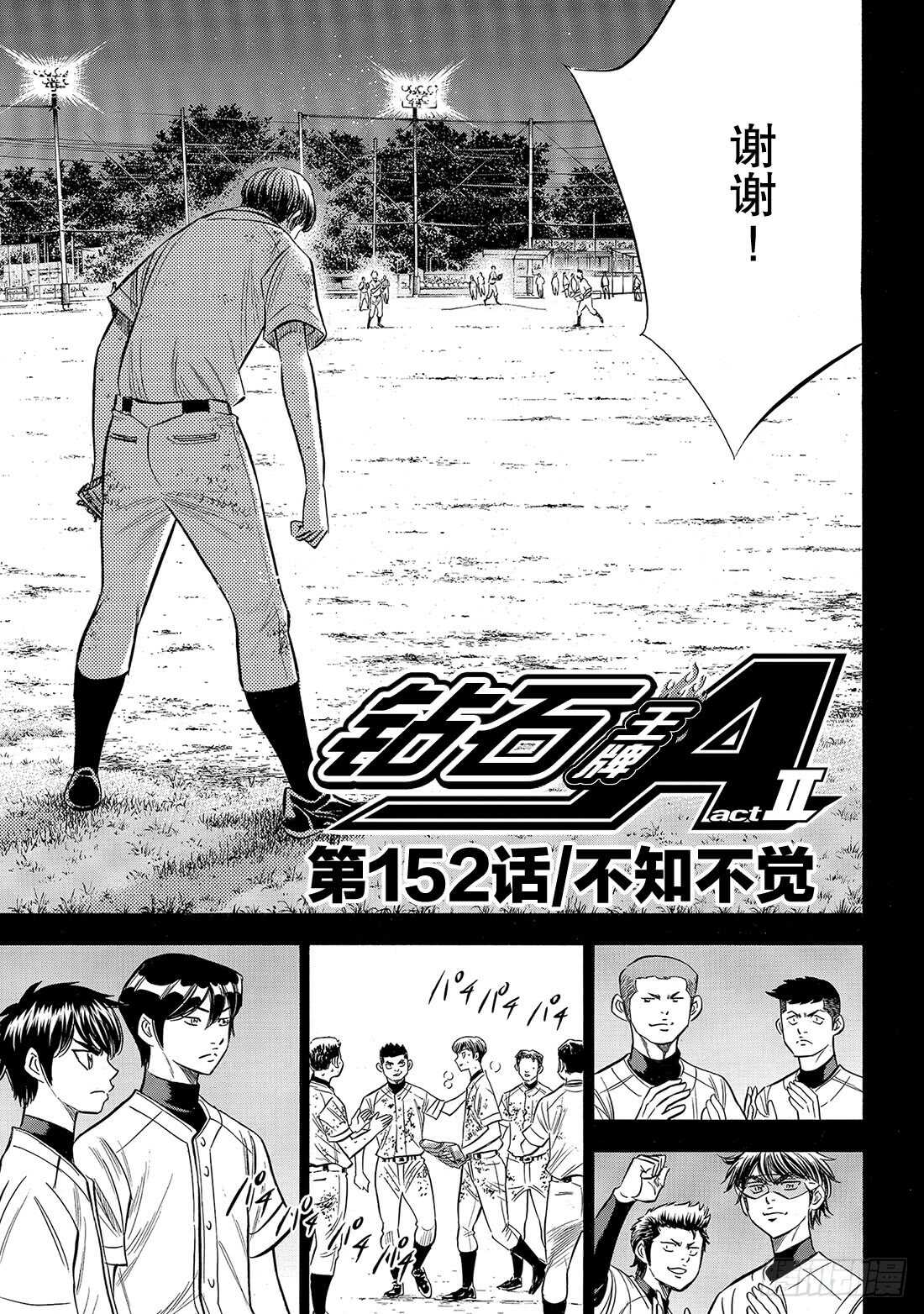 第152话 不知不觉3