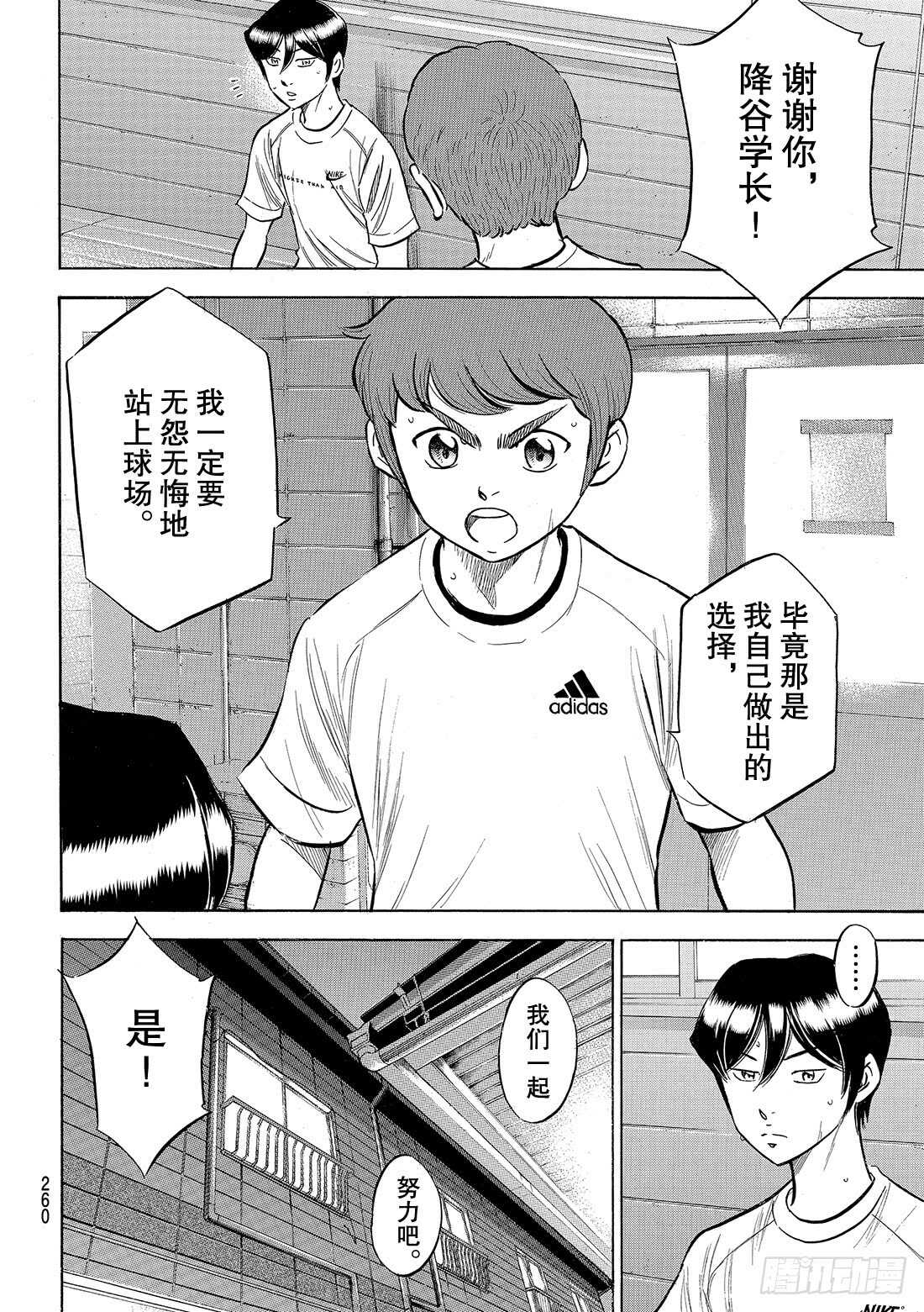 第88话 豆蔻年华16