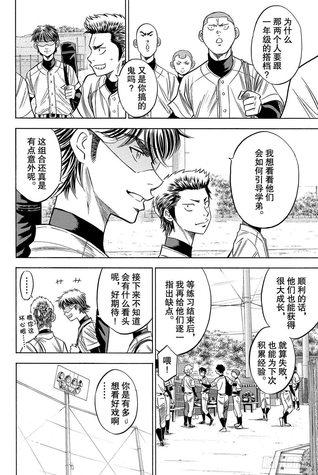 第61话 洗牌6