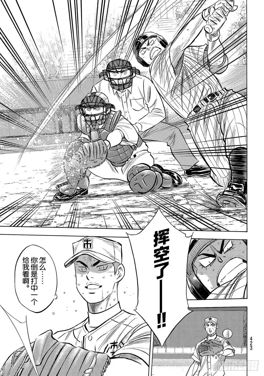 第183话 第四棒的男人11