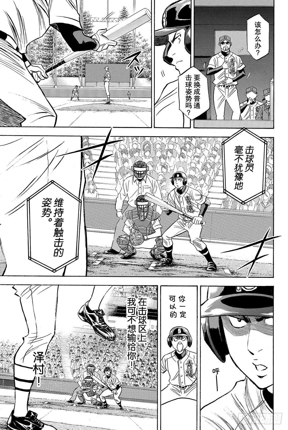 第44话 垒上的活跃者11