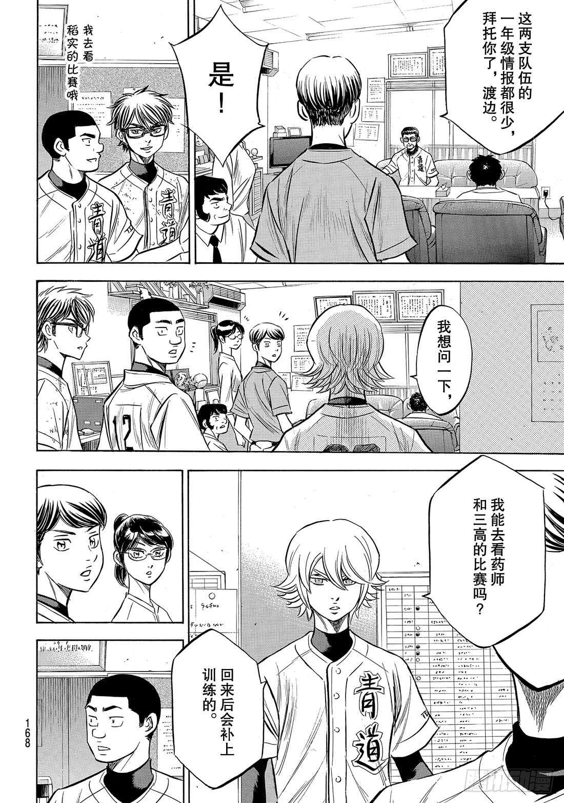 第169话 注视的前方18