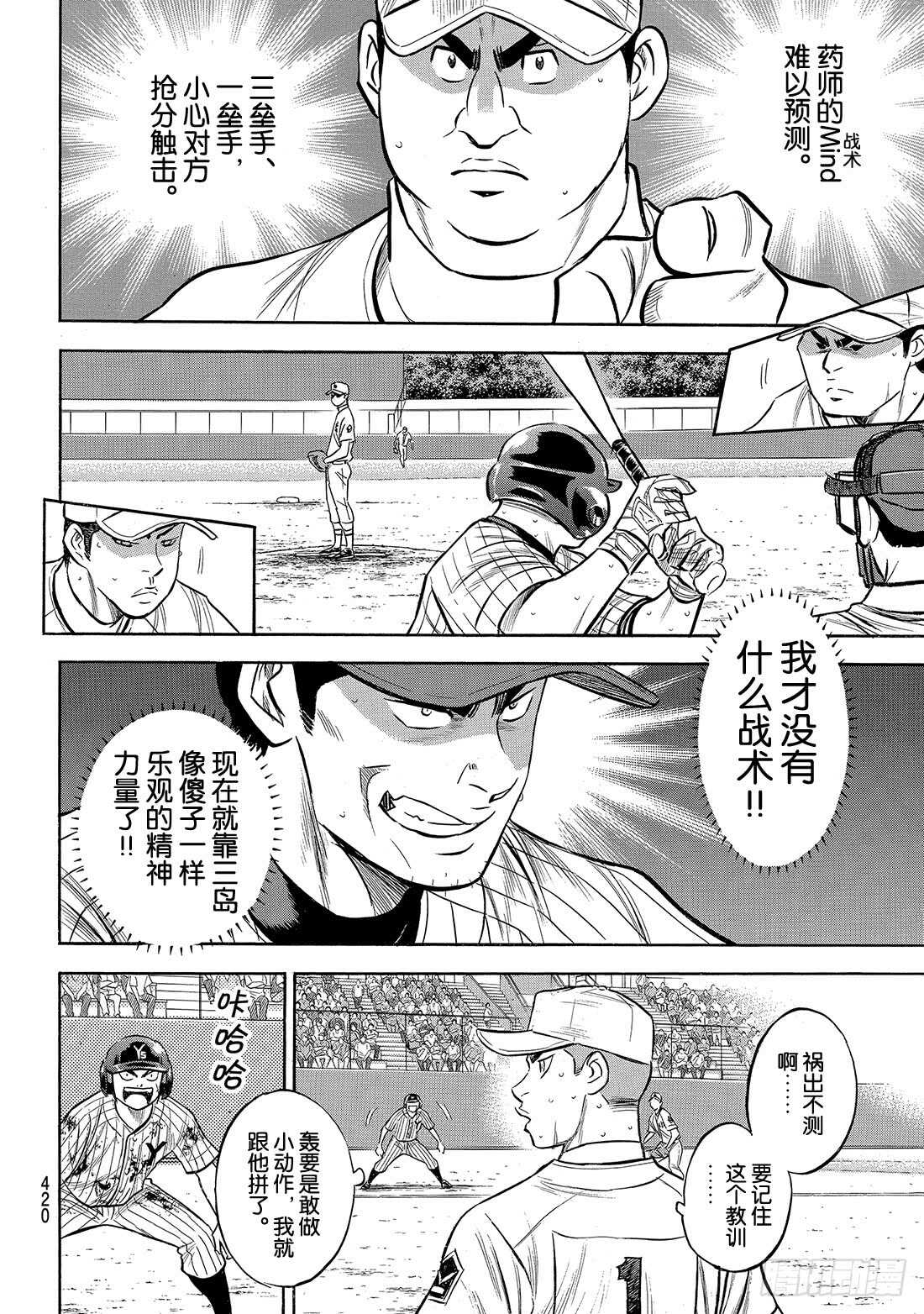第183话 第四棒的男人8