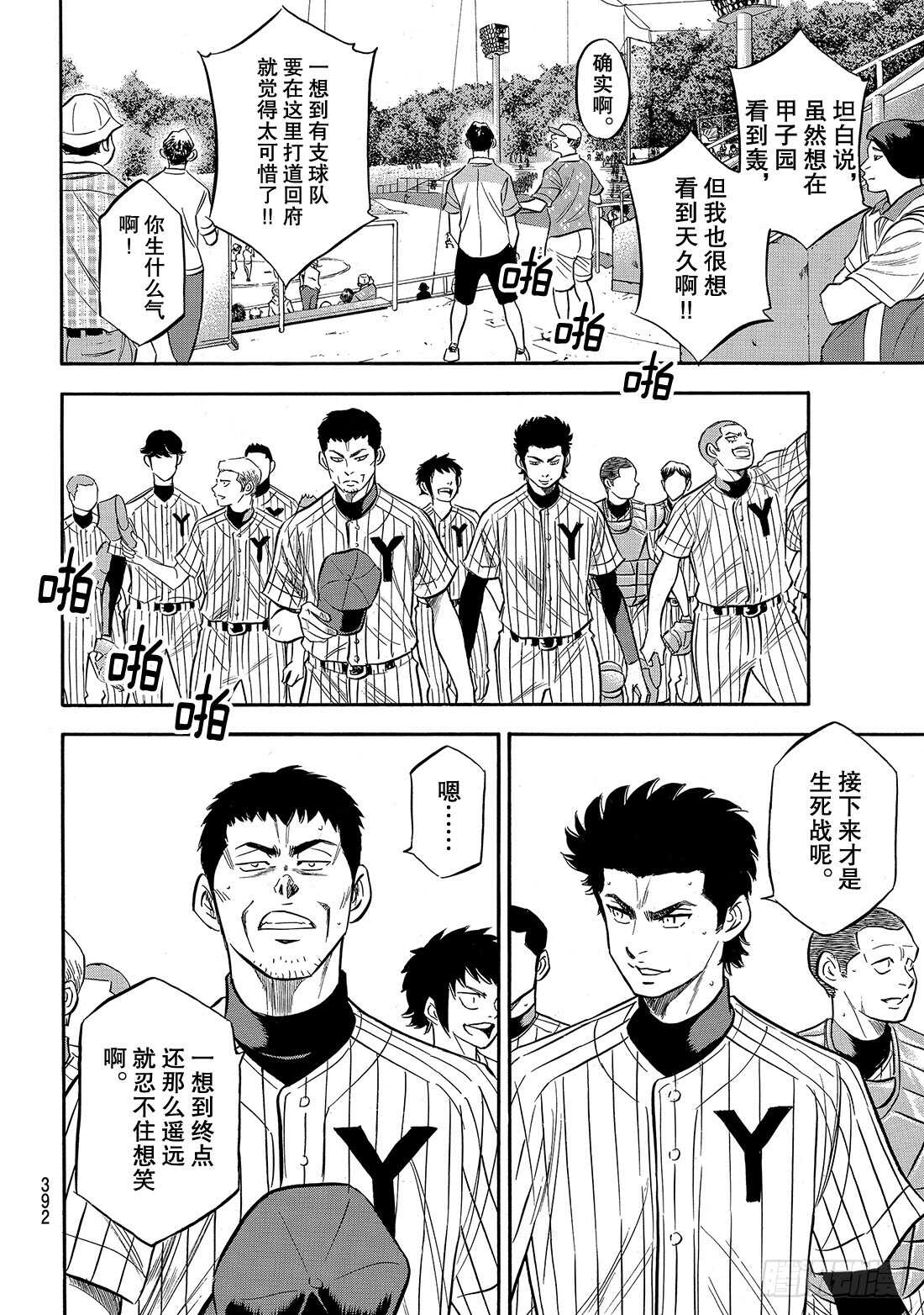 第160话 FIRE AGE14