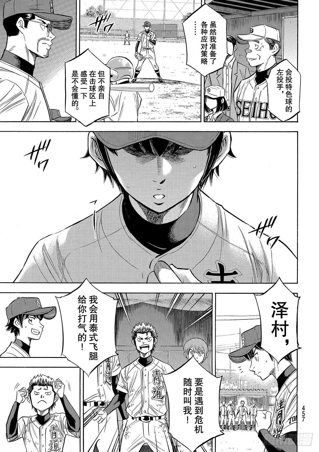 第121话 投特色球的左投手5