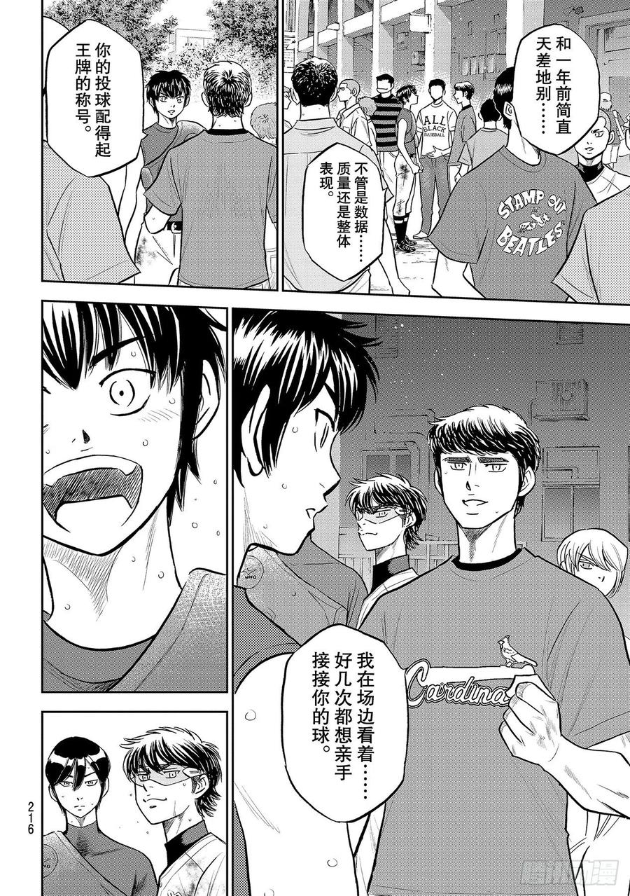 第254话 下一个舞台13