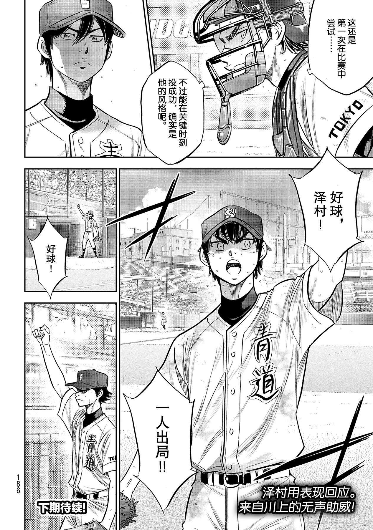 第243话 无声的助威19