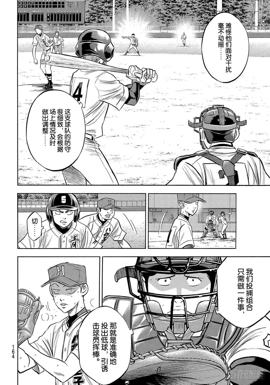 第165话 这才是王牌14
