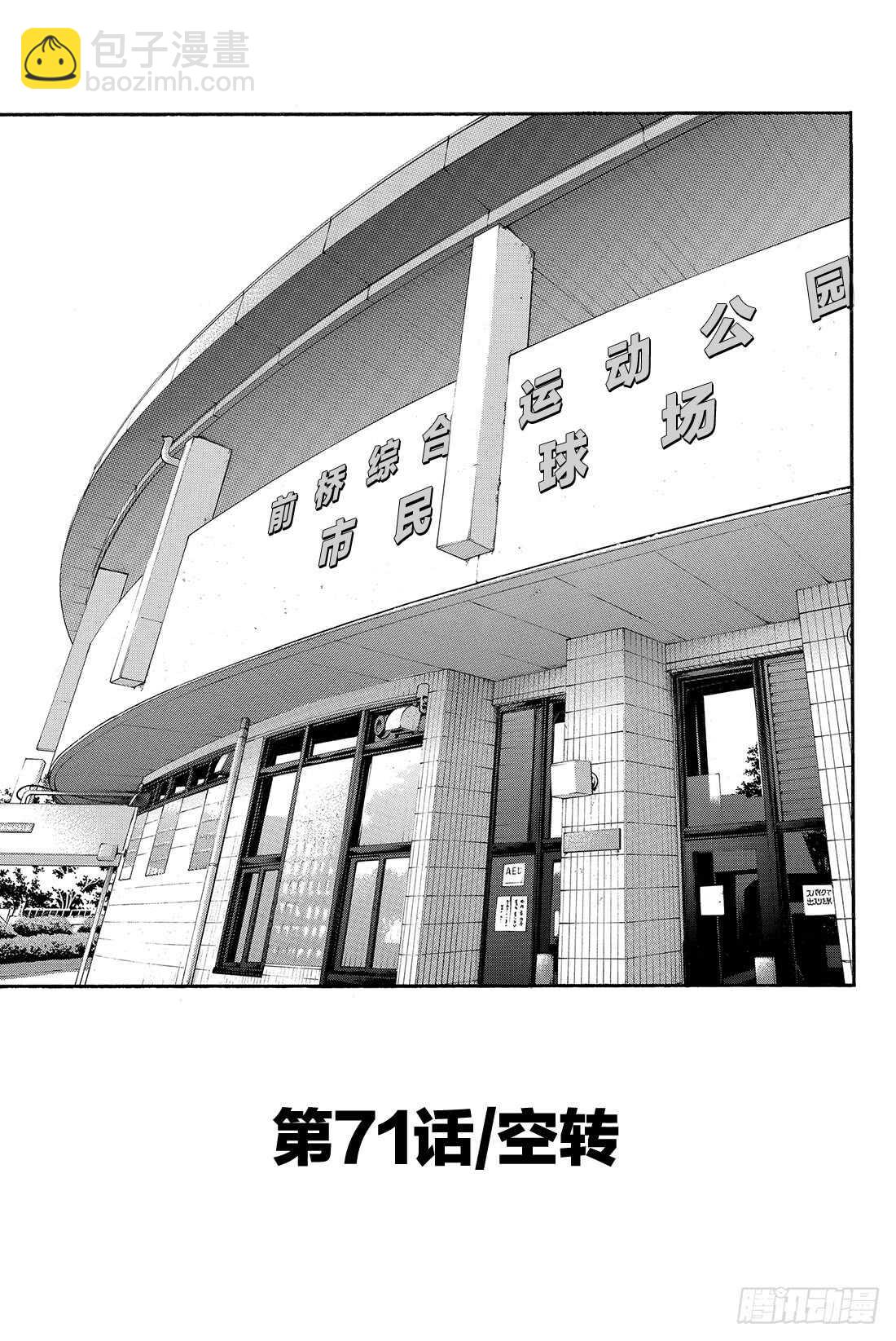 第71话 空转1