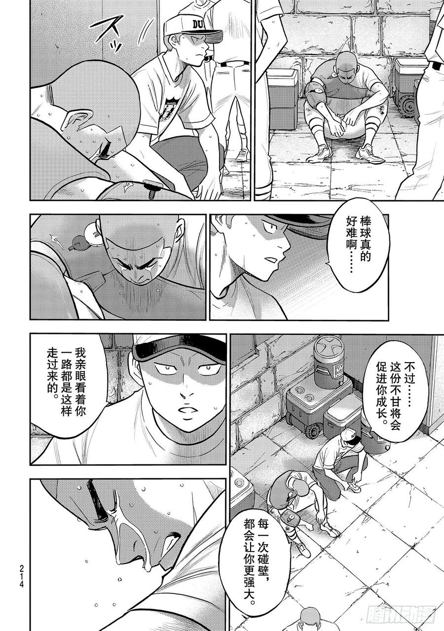 第254话 下一个舞台11