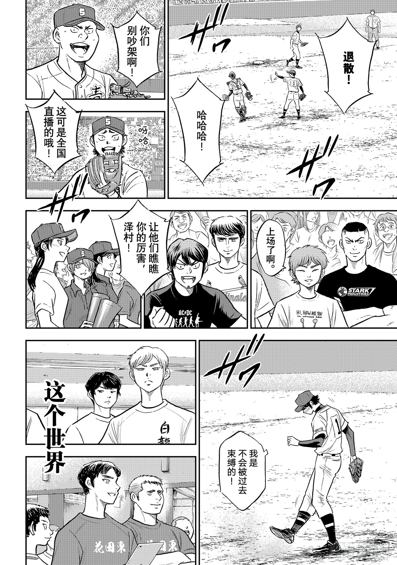 第308话 钻石王牌24