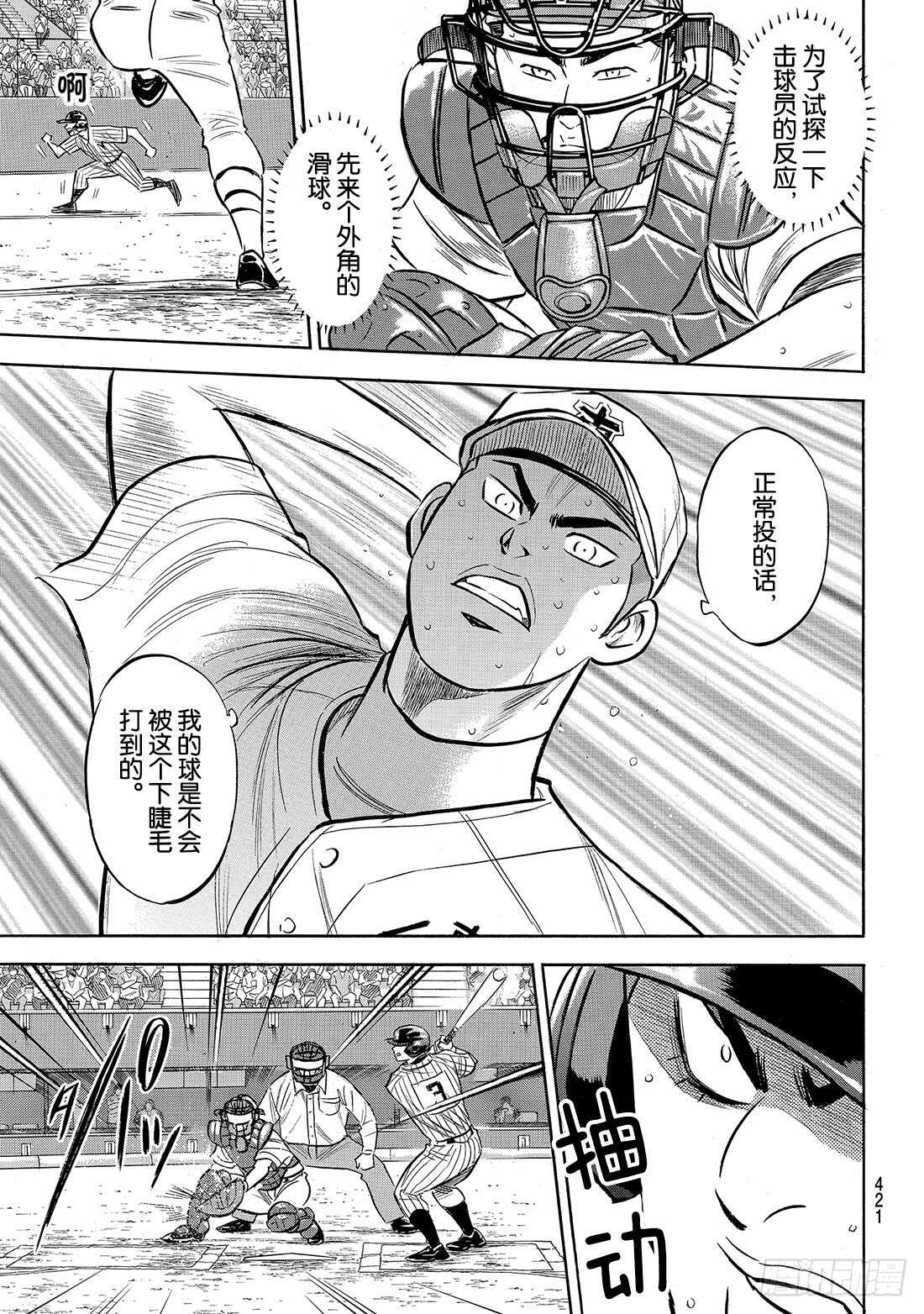 第183话 第四棒的男人9