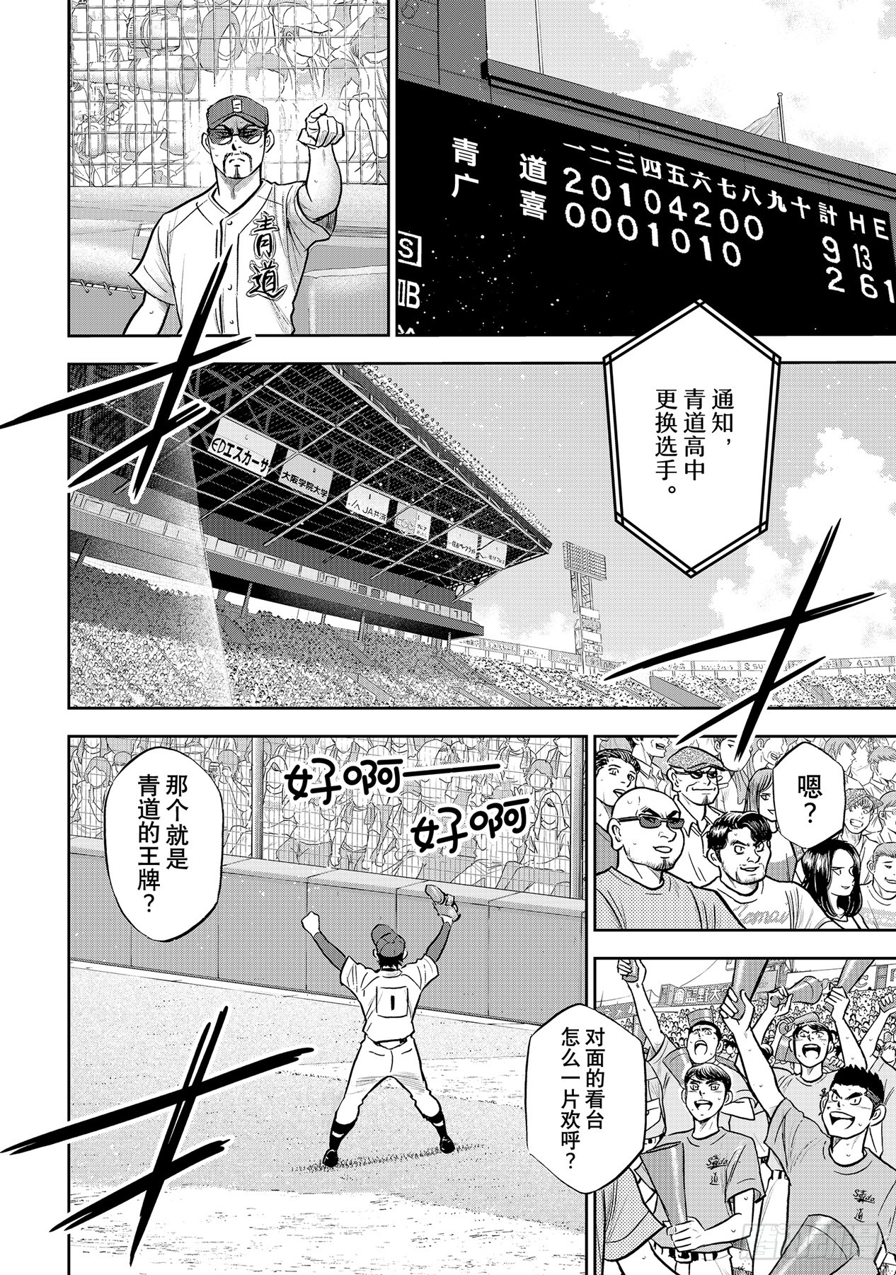 第308话 钻石王牌16