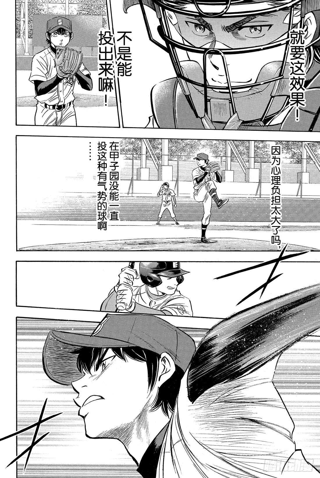 第14话 Go Straight8