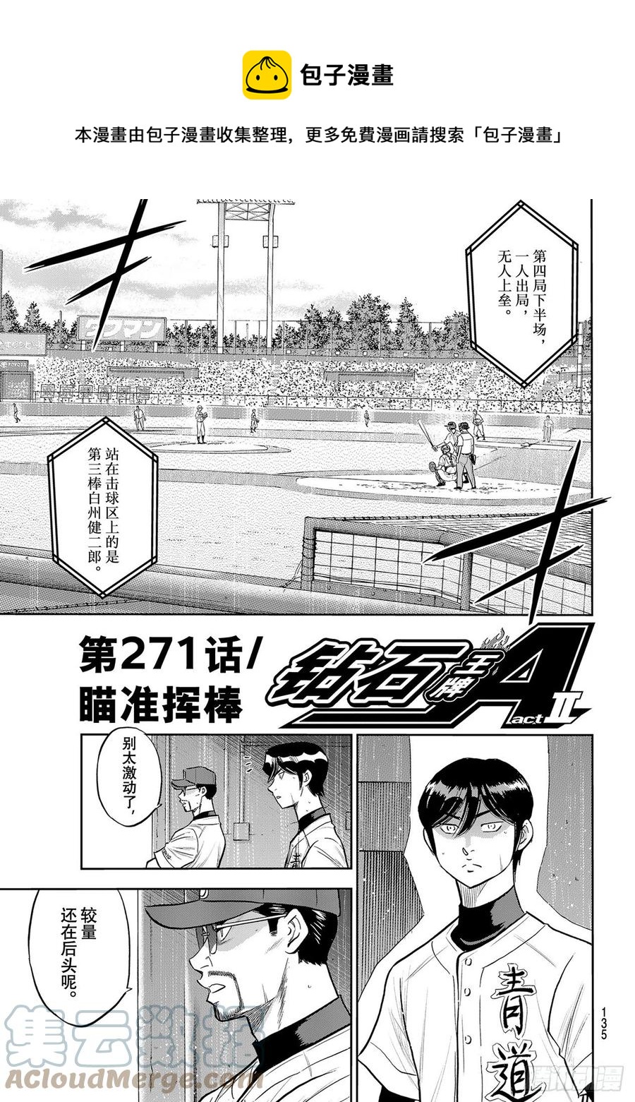 第271话 瞄准挥棒0