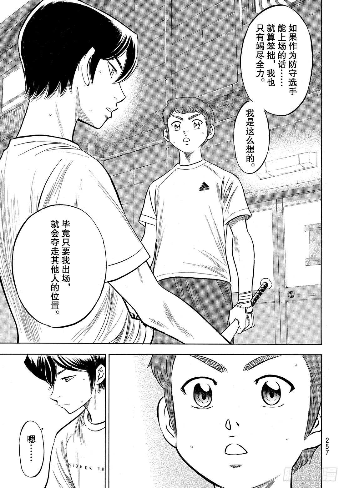 第88话 豆蔻年华13