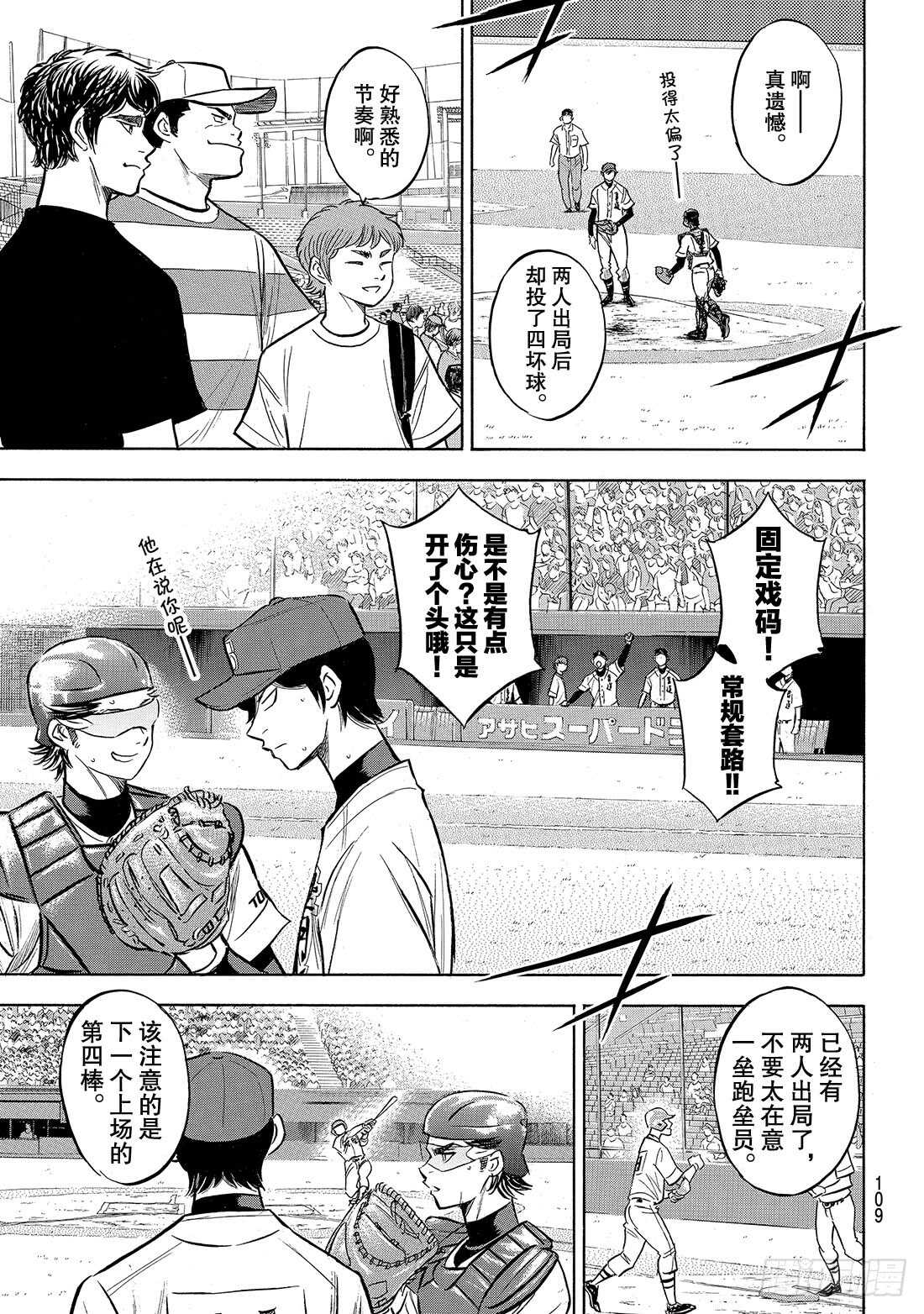第205话 选手席的王牌7