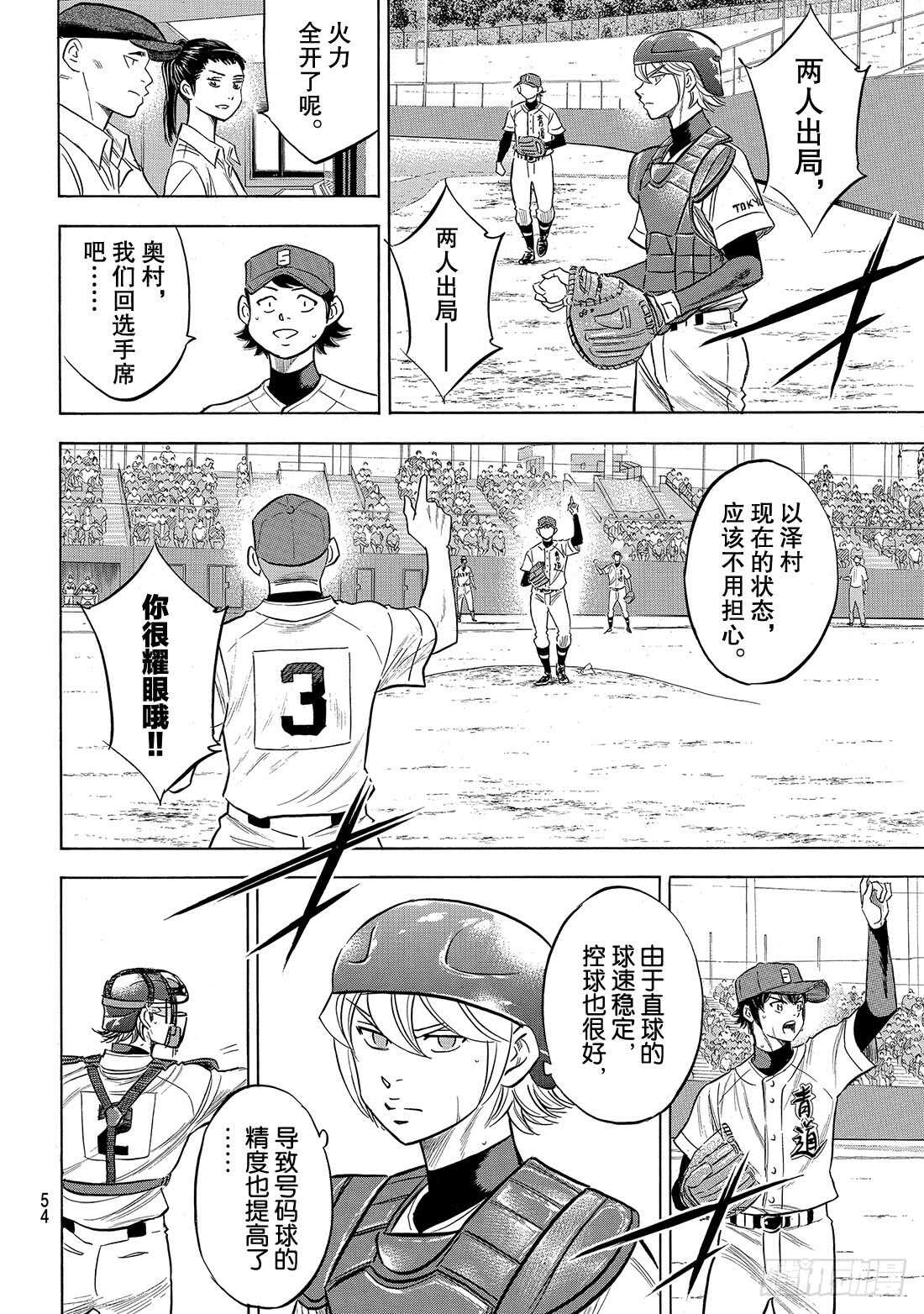 第194话 还能投得更好！！14