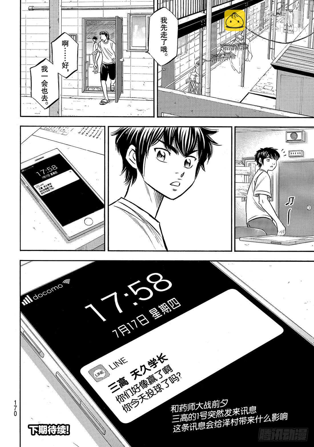 第169话 注视的前方20