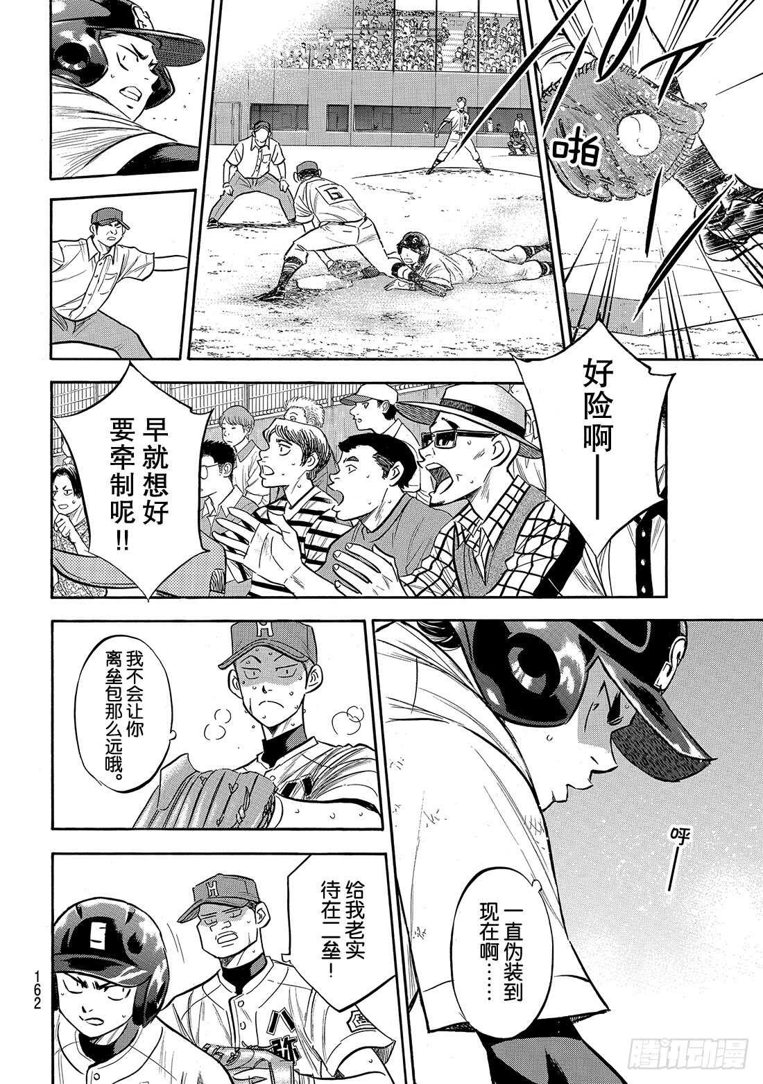 第165话 这才是王牌12