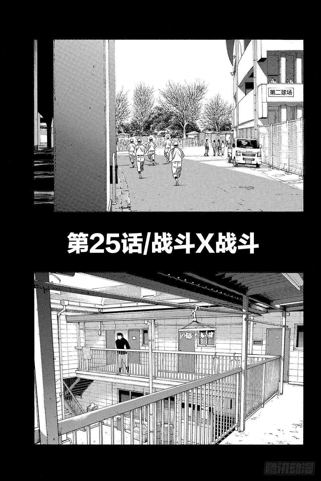第25话 战斗X战斗1