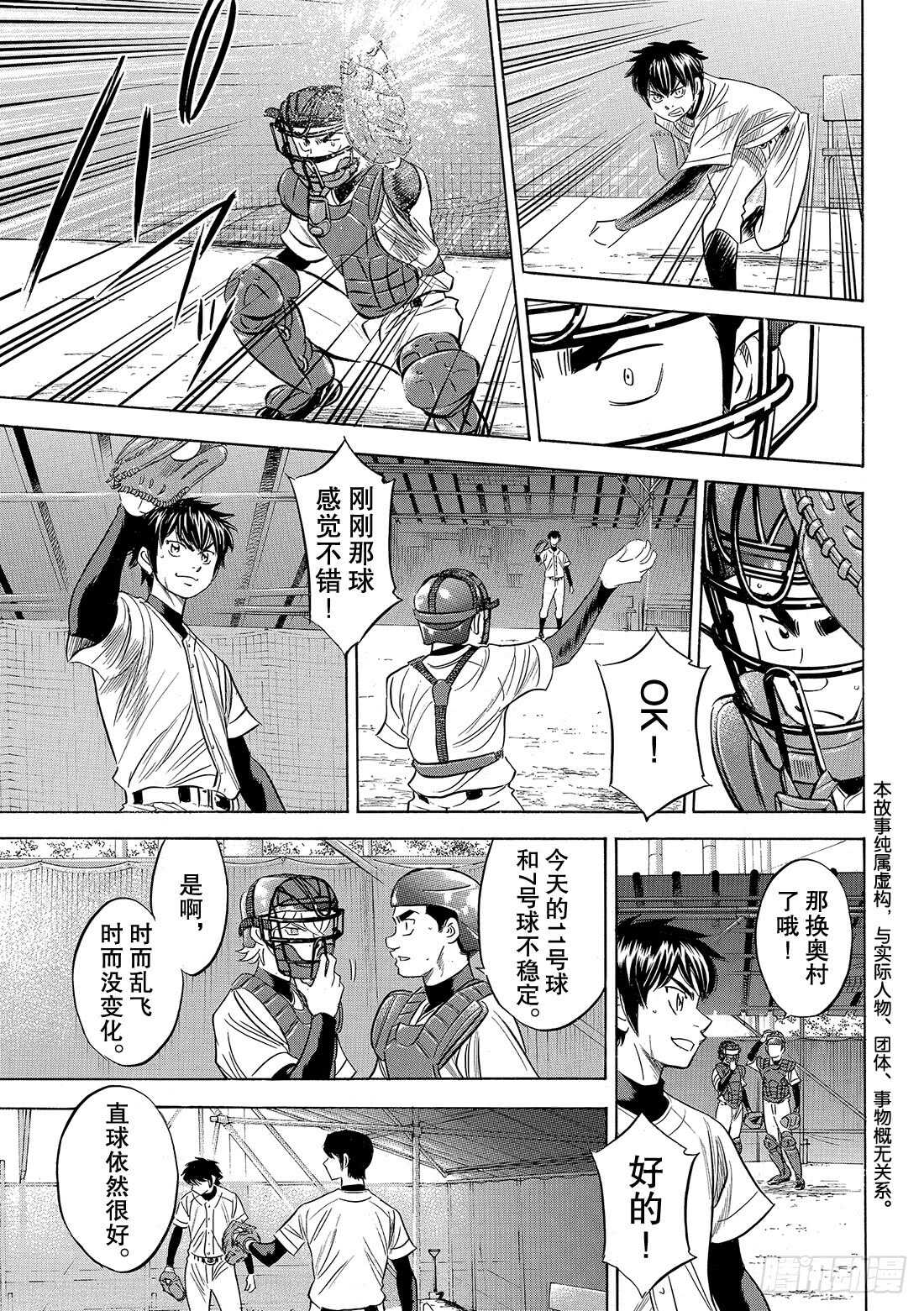 第100话 燃起斗志3