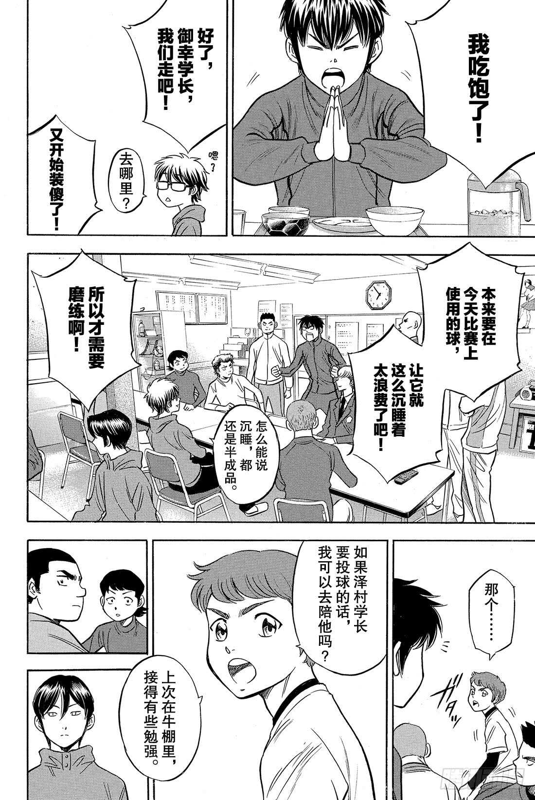 第23话 转动14