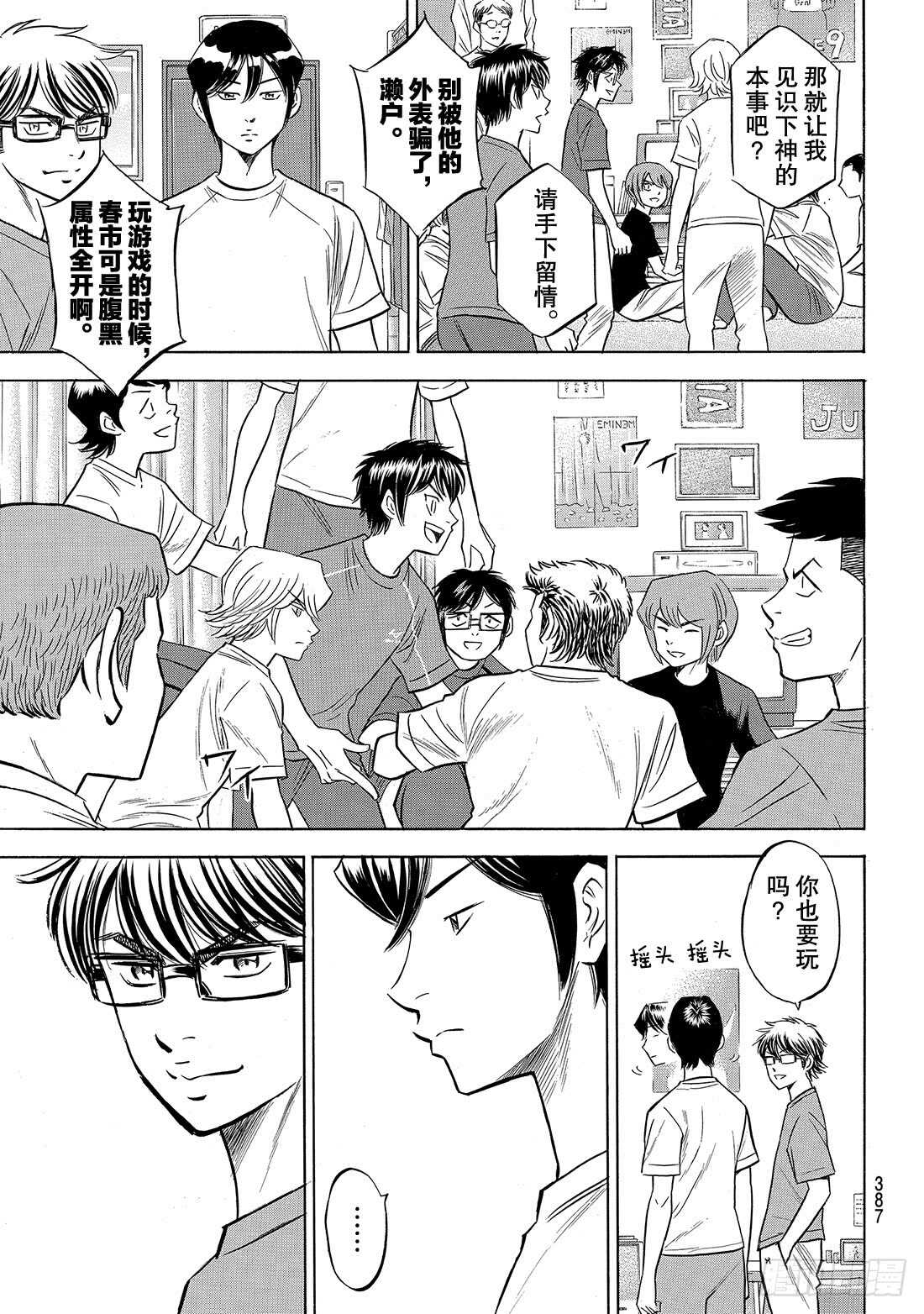 第136话 交流会9