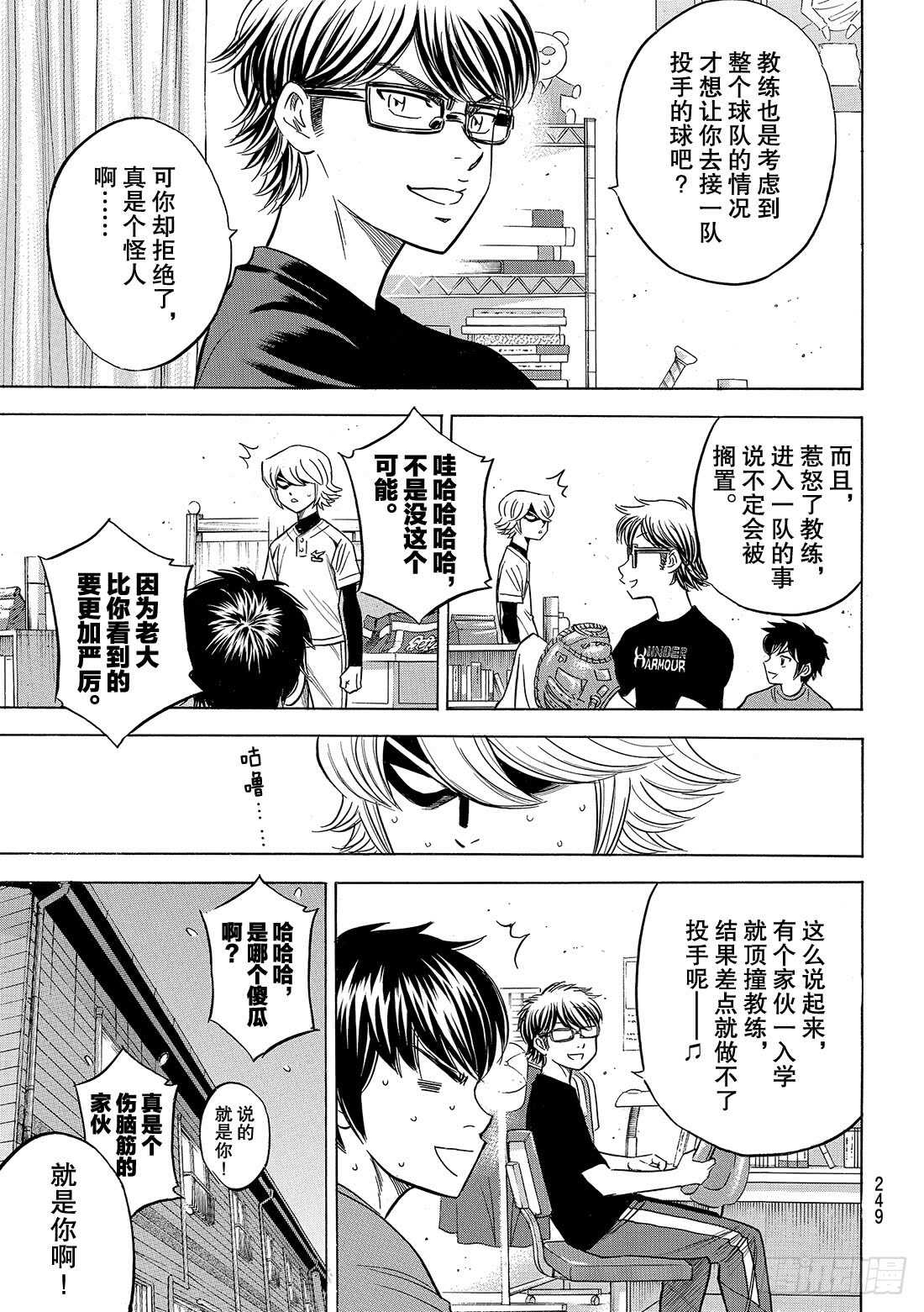第88话 豆蔻年华5