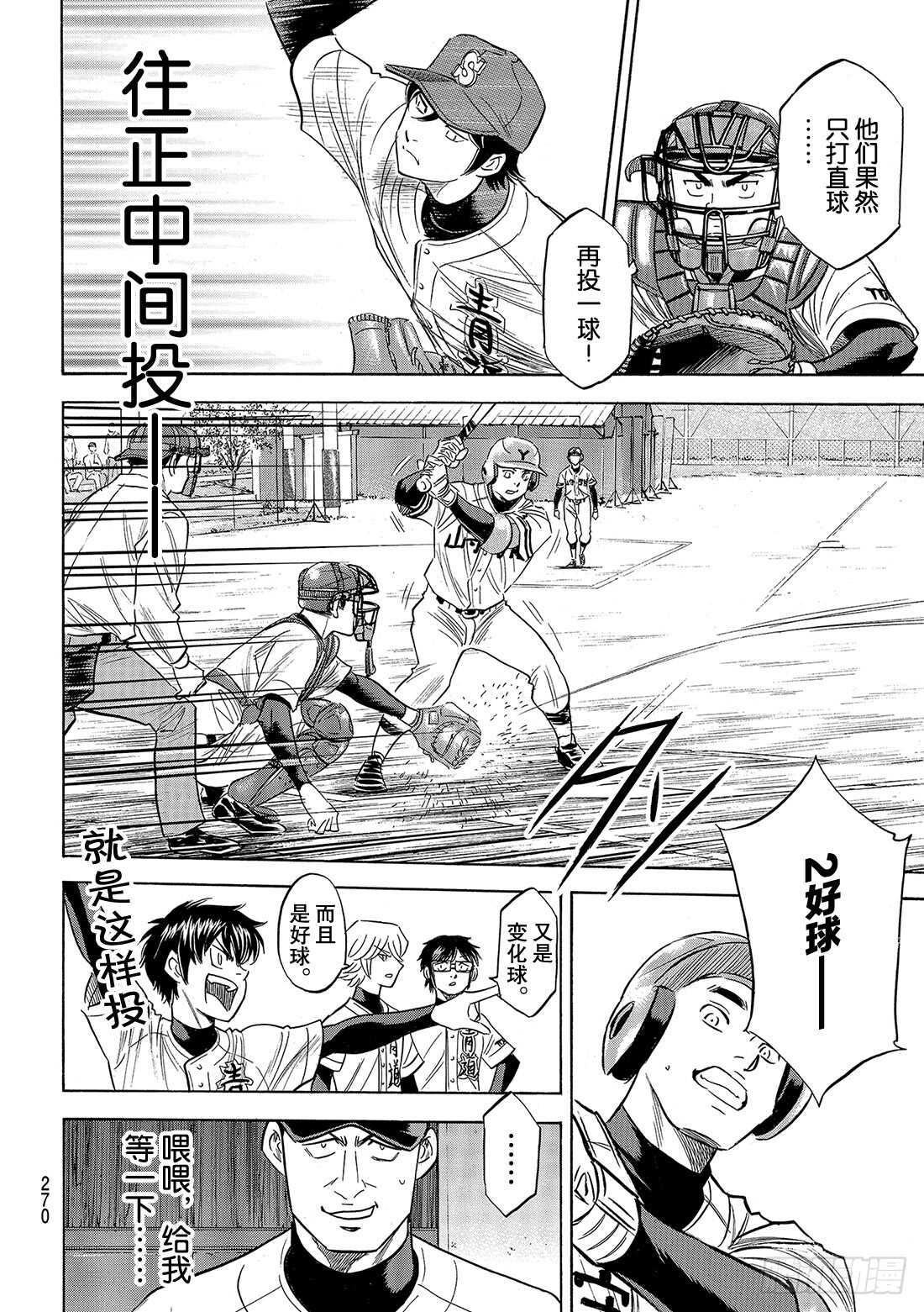 第110话 作为捕手4