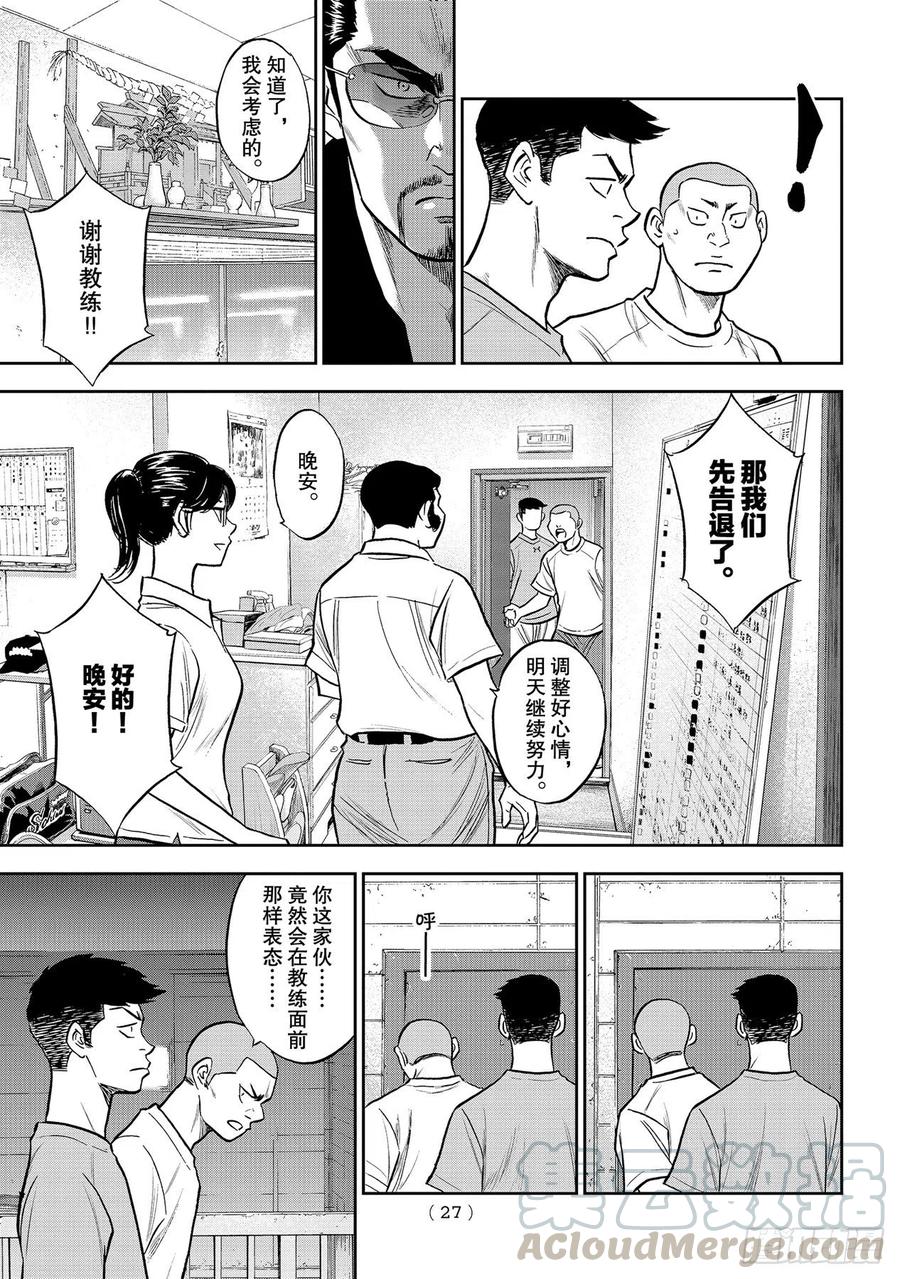 第257话 等着瞧吧8