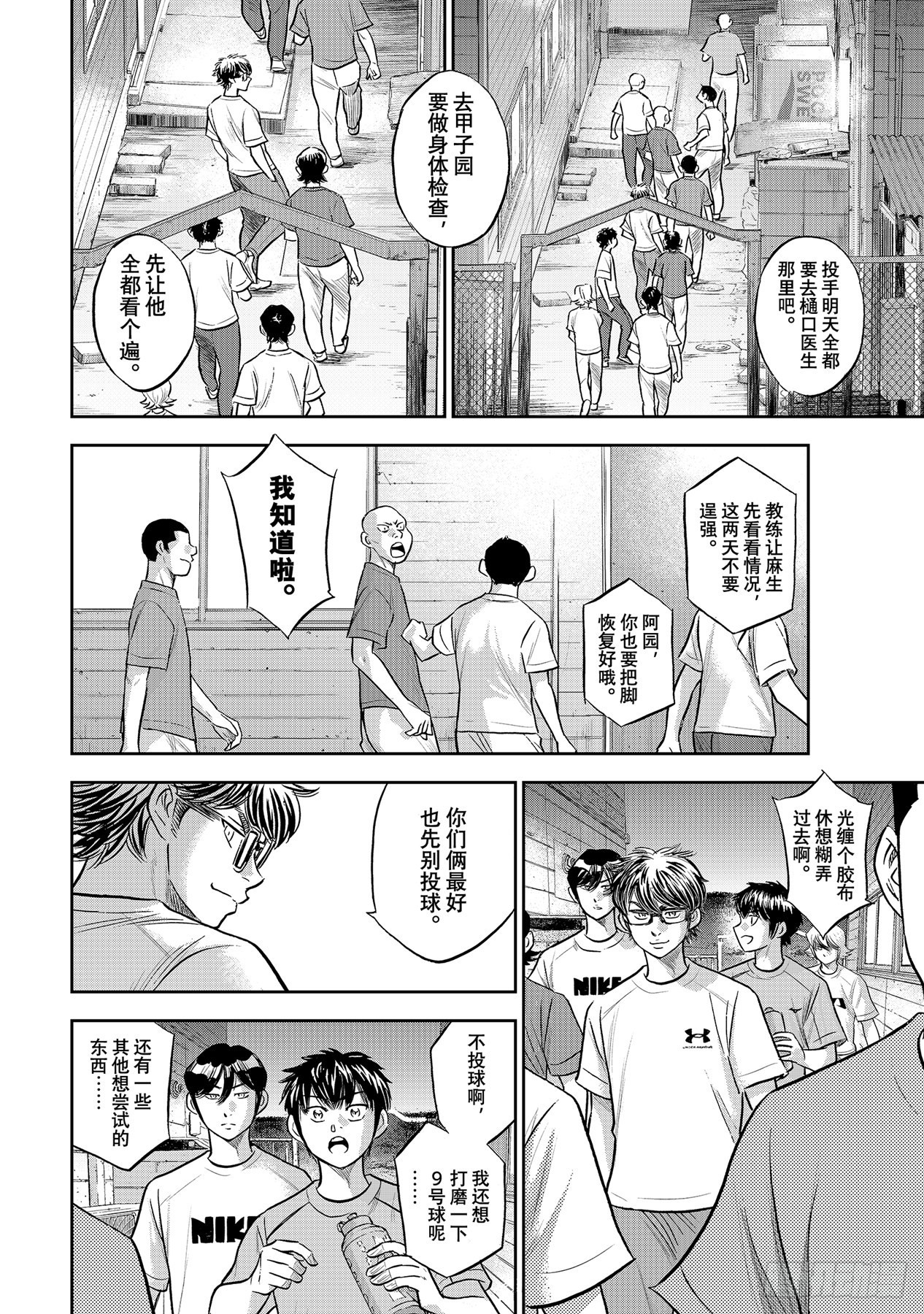 第307话 在甲子园相见吧15