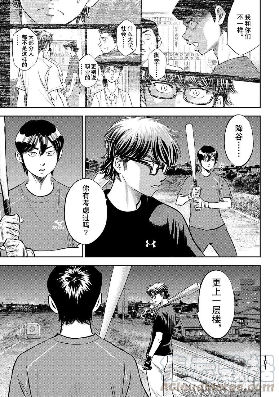 第255话 传闻的真相18