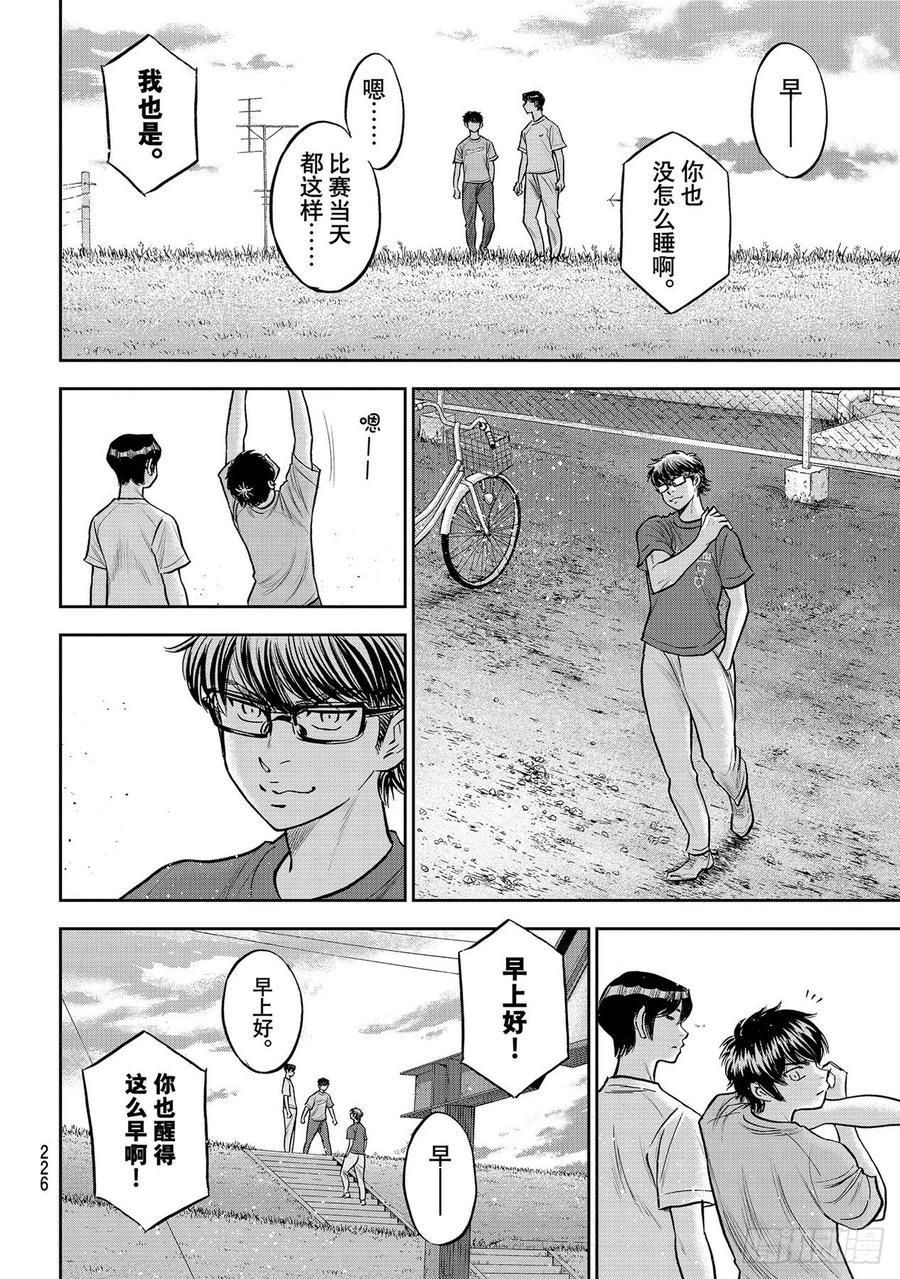 第263话 主将的职责3