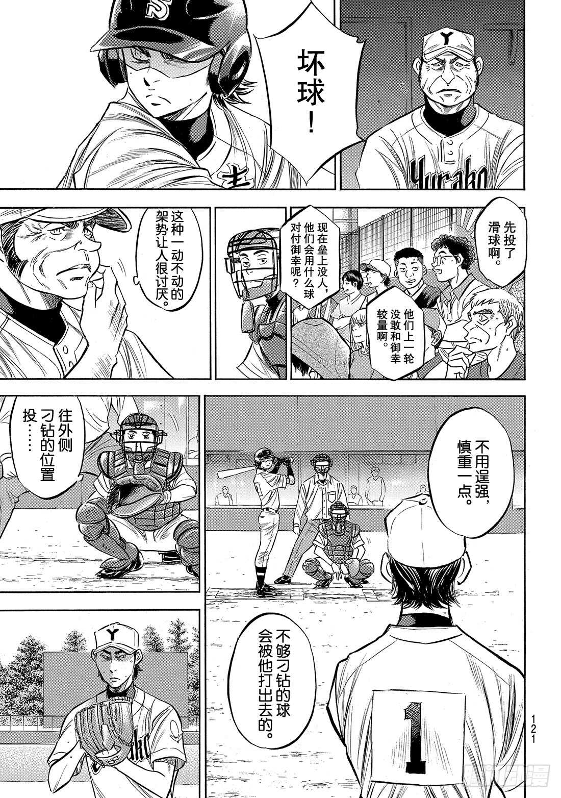 第155话 全力以赴的青道13