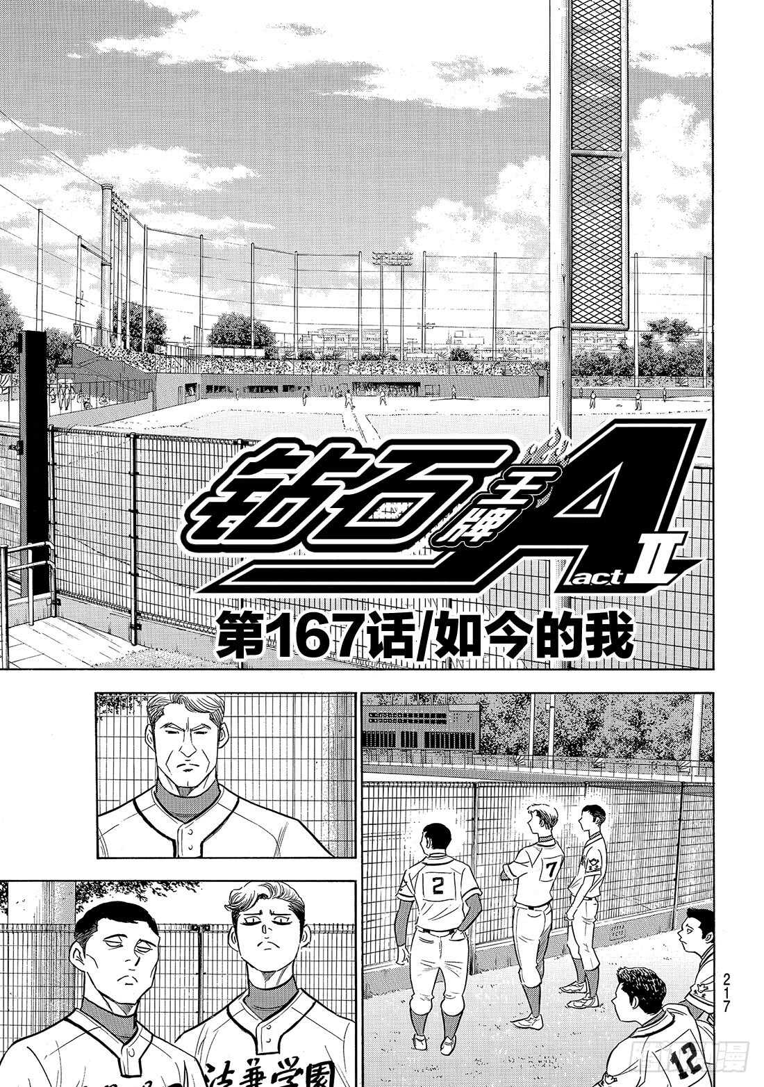 第167话 如今的我1
