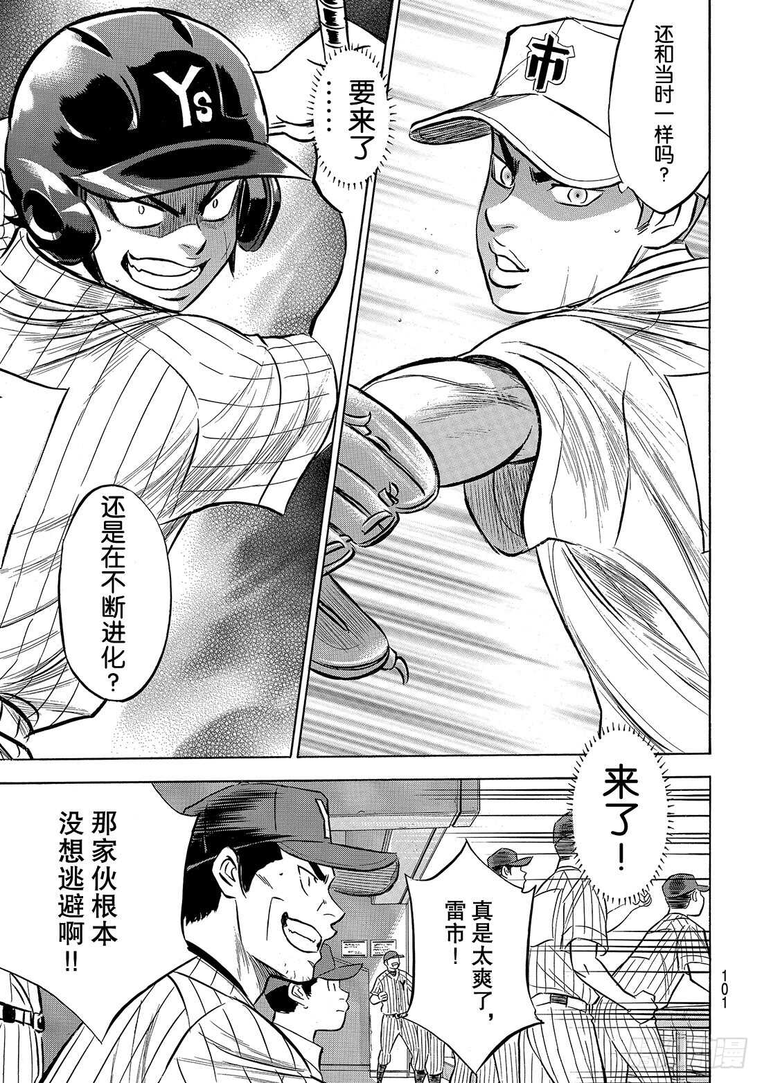 第172话 击球猿与天才少年15