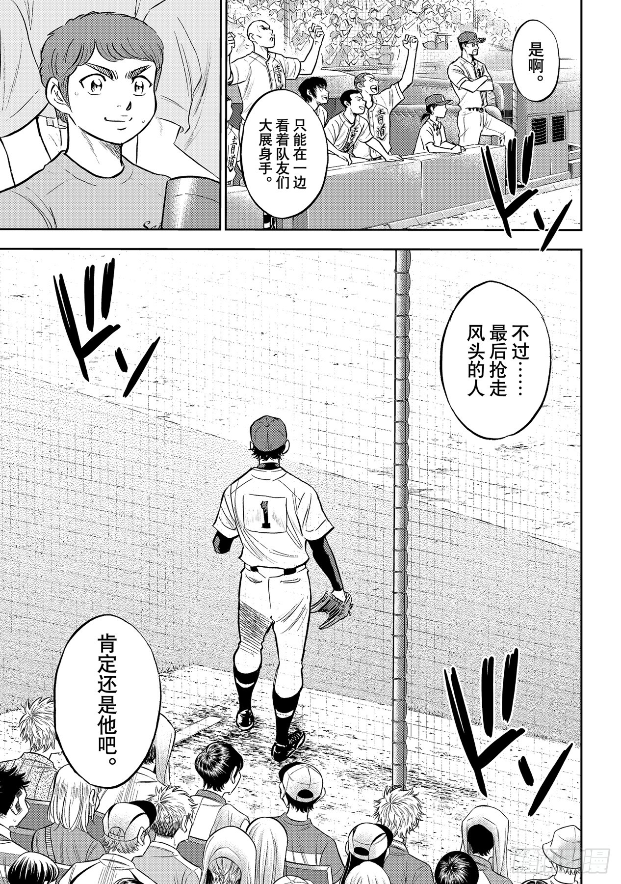 第308话 钻石王牌15