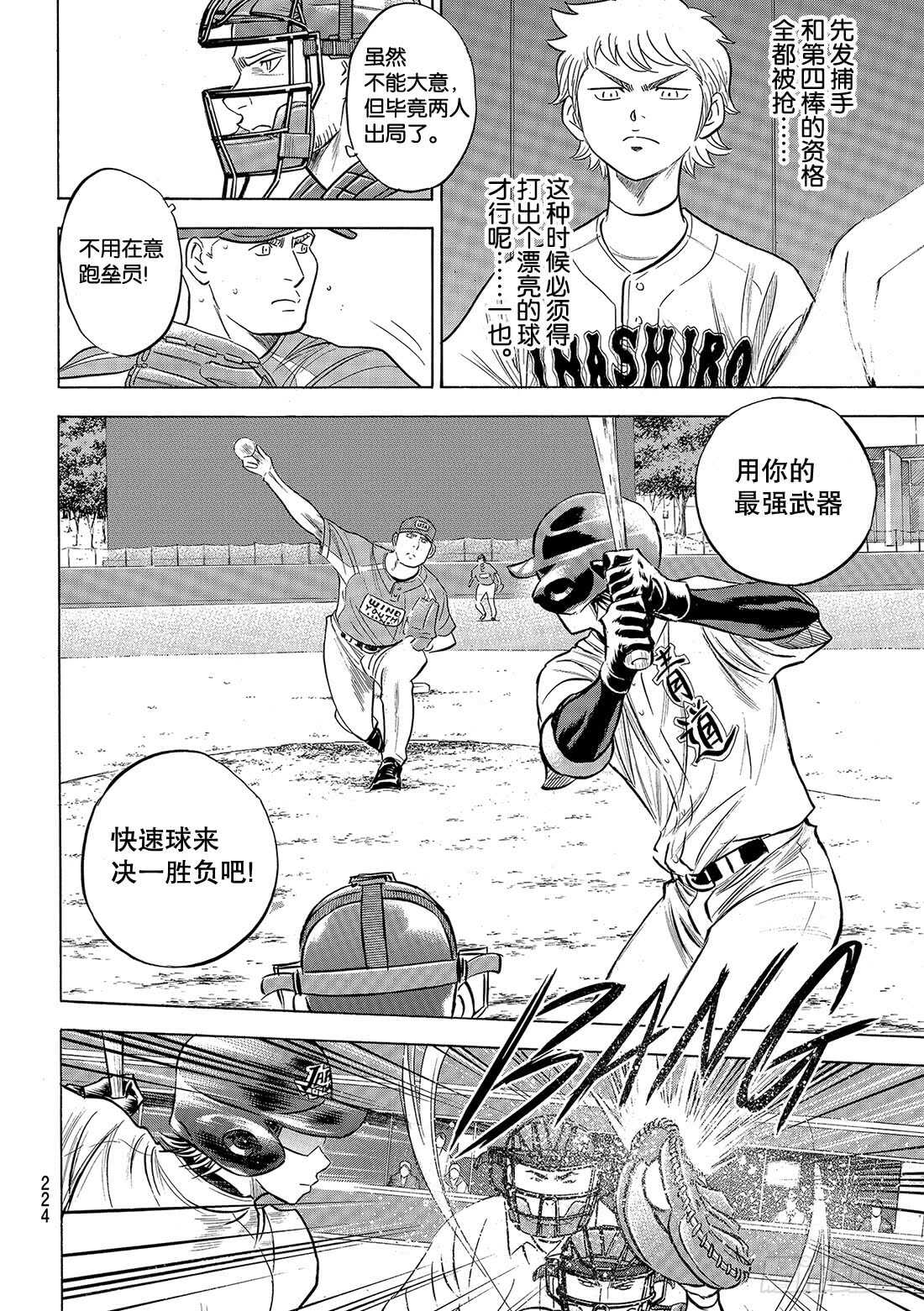 第104话 日本的武士8