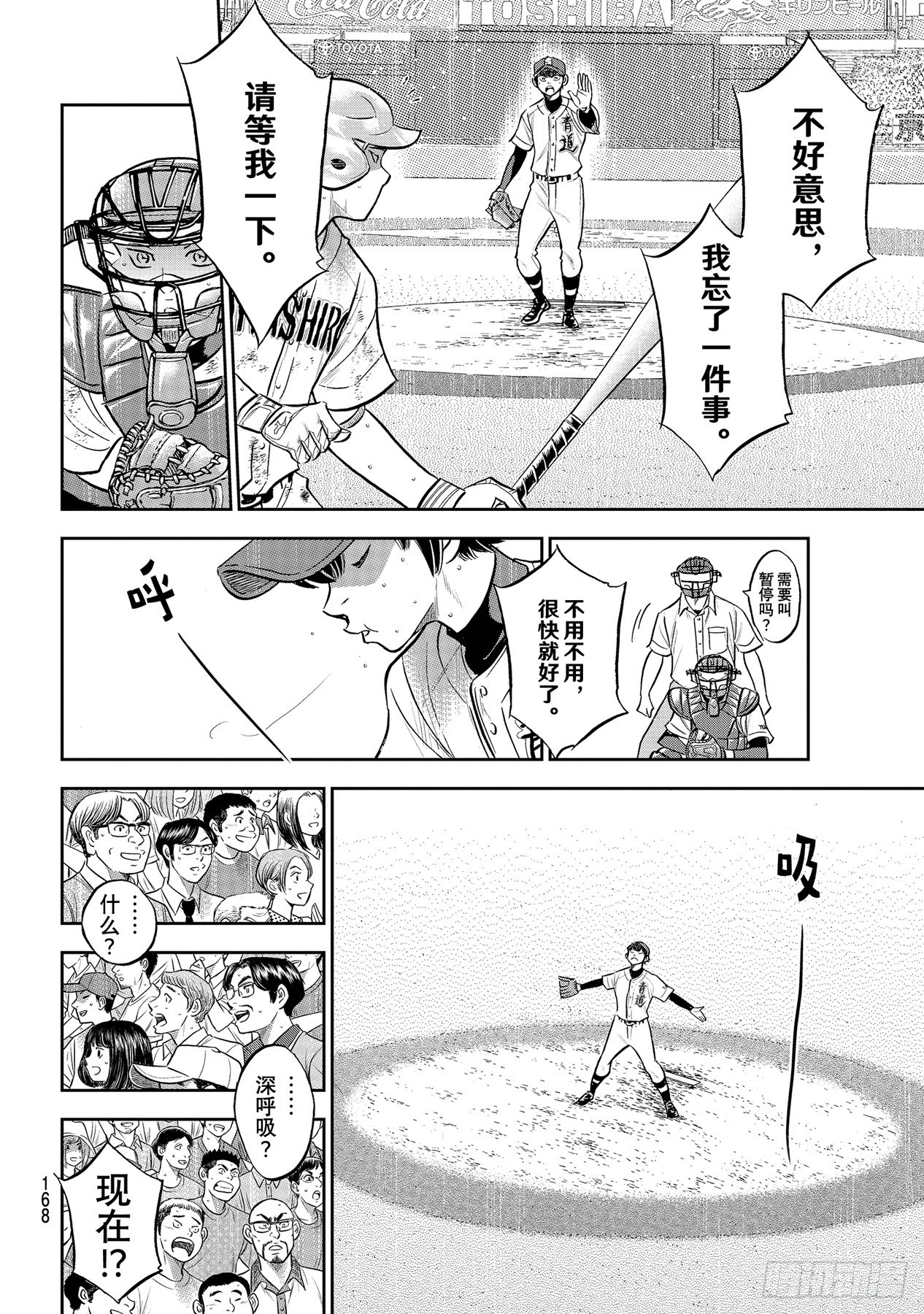 第288话 投手丘的呼吸11