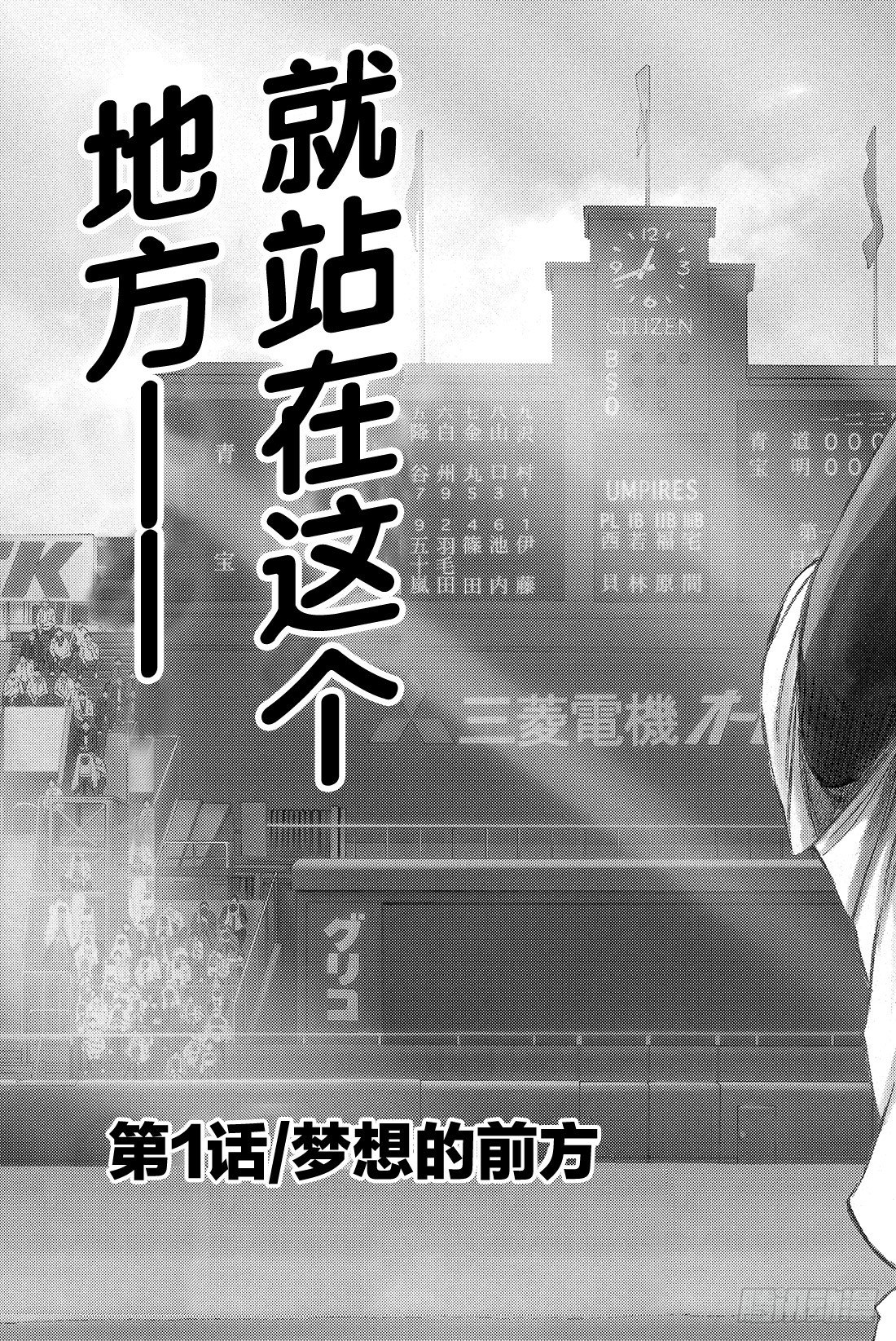 第1话 梦想的前方7