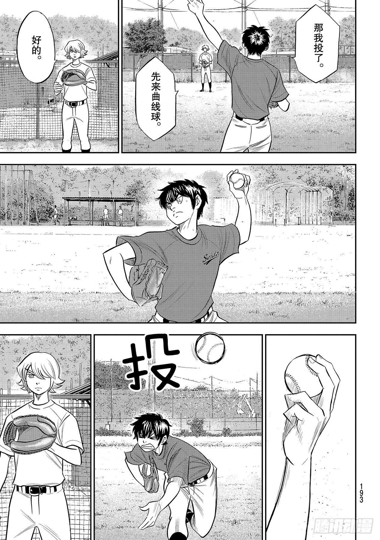 第219话 投手的球种12