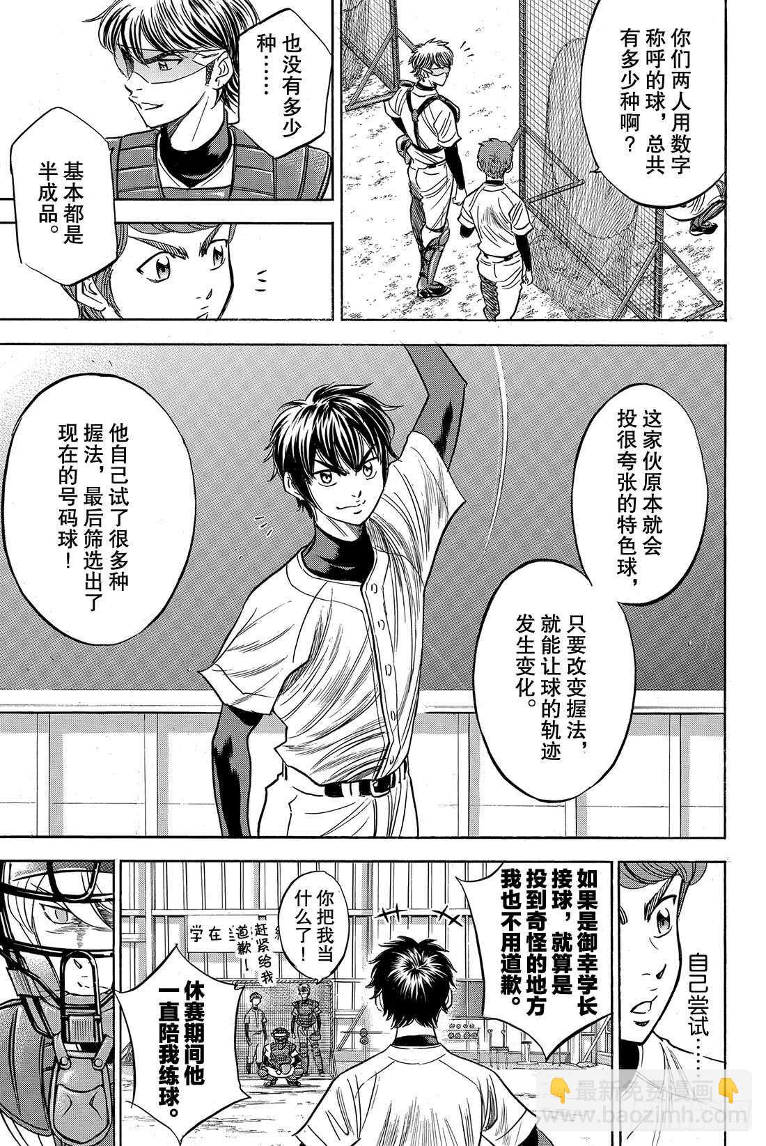 第36话 号码球7