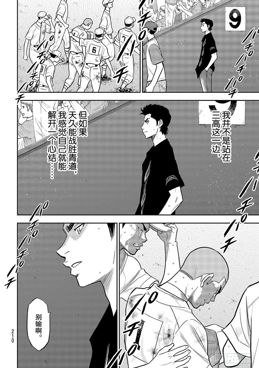 第254话 下一个舞台7