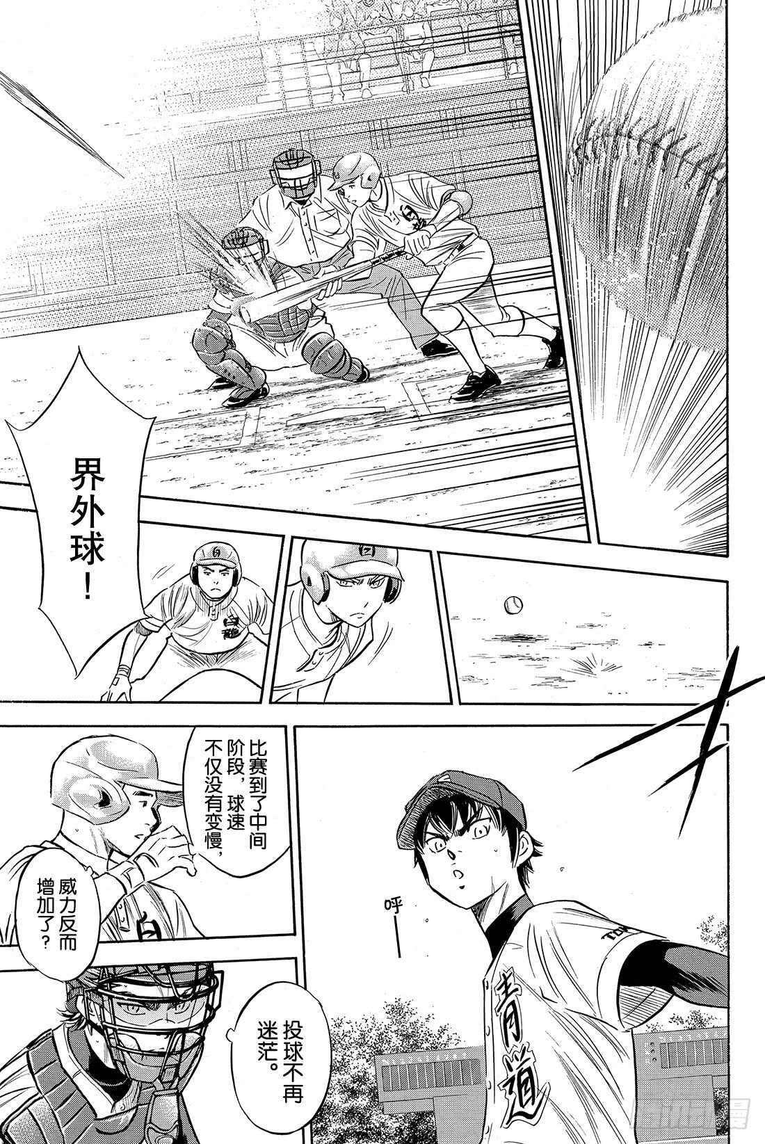 第73话 个人的实力 球队的模样17