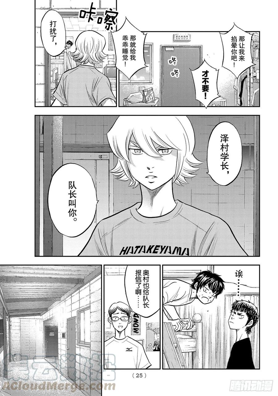 第257话 等着瞧吧6