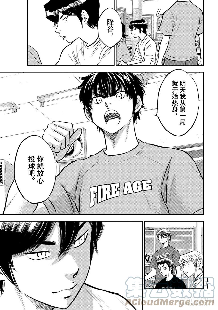 第262话 决赛前夕8