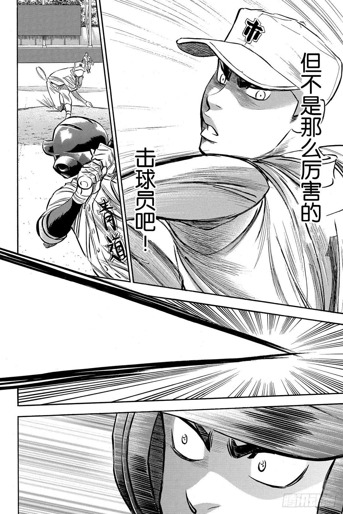 第37话 先攻18