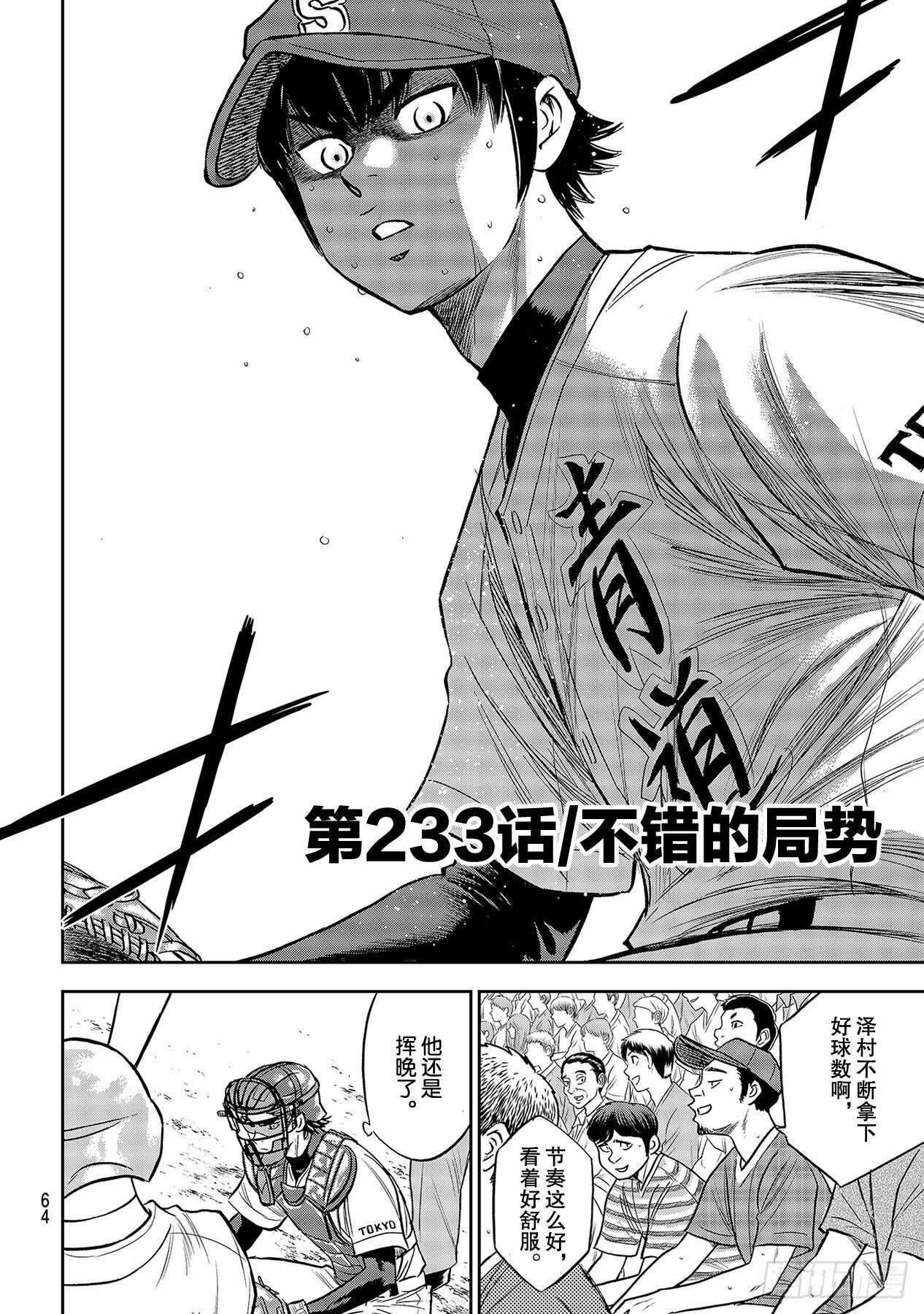 第233话 不错的局势5